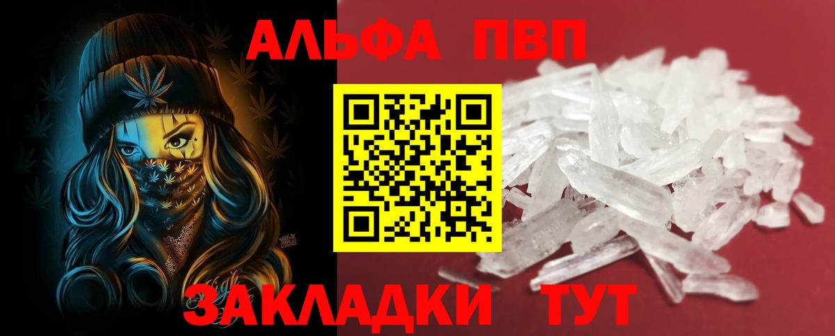 Alpha-PVP кристаллы  Alfa_PVP Соль  А ПВП VHQ  Шахты  Вход с VPN 