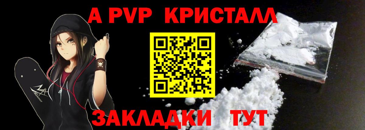 APVP кристаллы  Alfa_PVP мука  Шахты  как найти закладки  Alpha PVP СК 