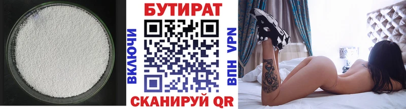 БУТИРАТ 1.4BDO  Шахты 