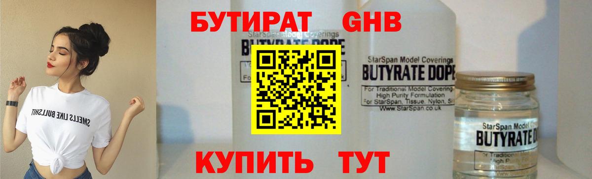 Шахты  БУТИРАТ оксибутират  Вход с VPN 