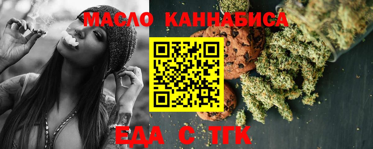 Еда ТГК конопля  Вход с VPN  Шахты 