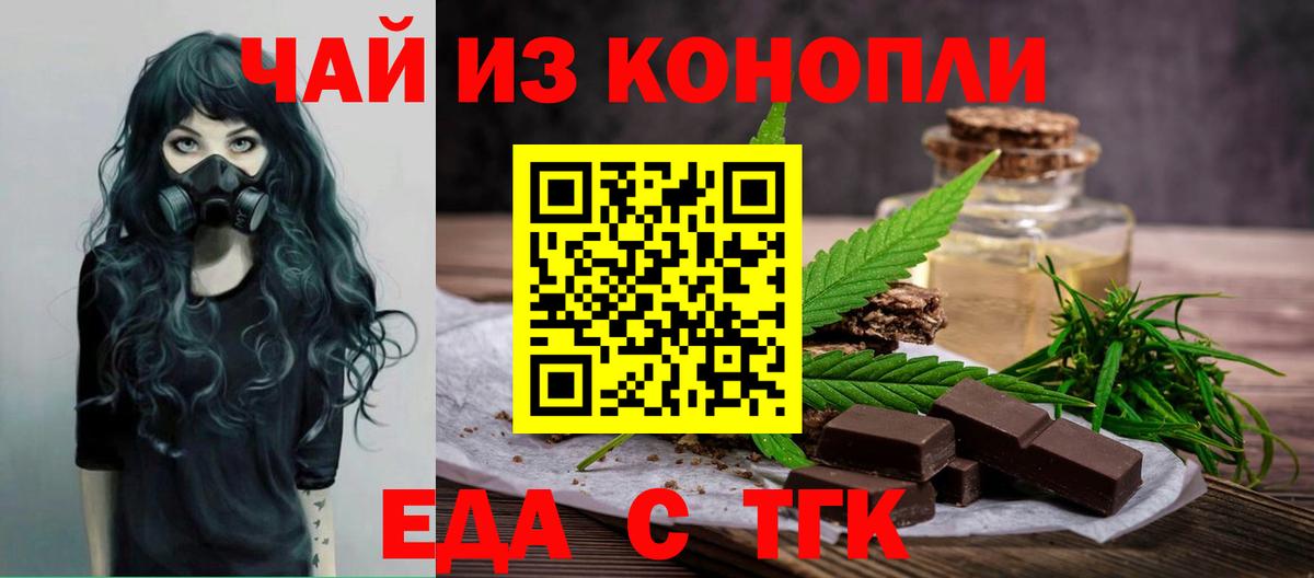 Еда ТГК марихуана Шахты