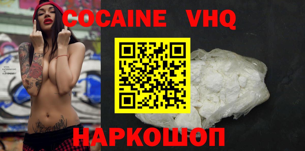 Cocaine VHQ  COCAIN  Шахты  Cocaine VHQ 
