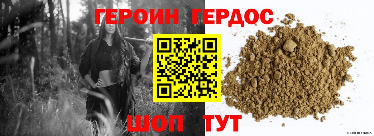 ГЕРОИН  Шахты  ГЕРОИН Heroin 