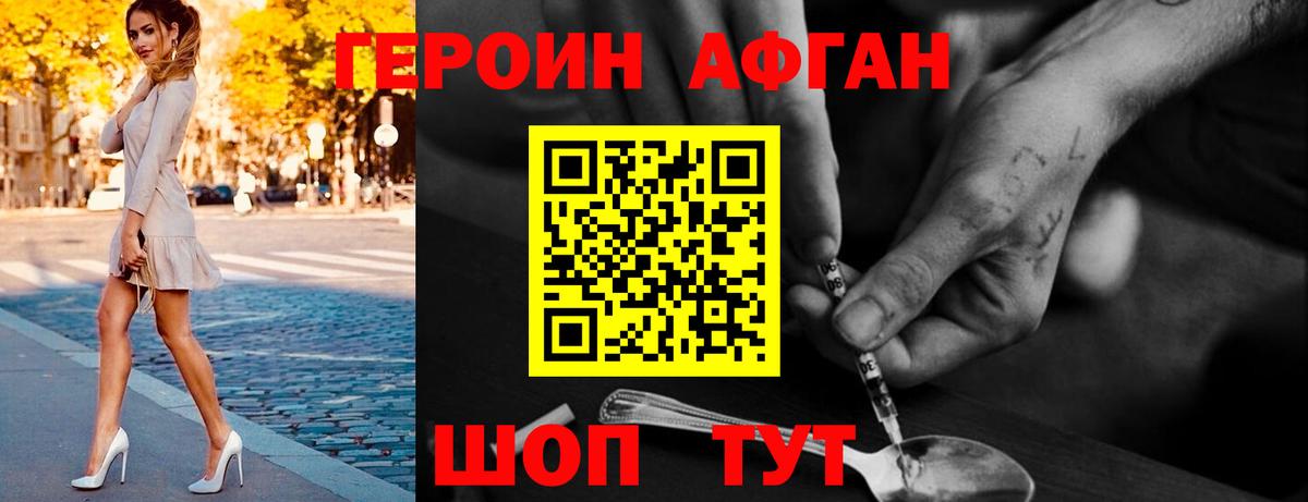 ГЕРОИН белый  Вход с VPN  Шахты 