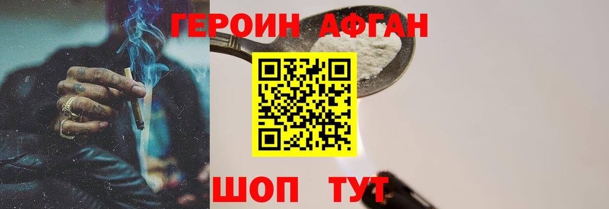 ГЕРОИН герыч Шахты