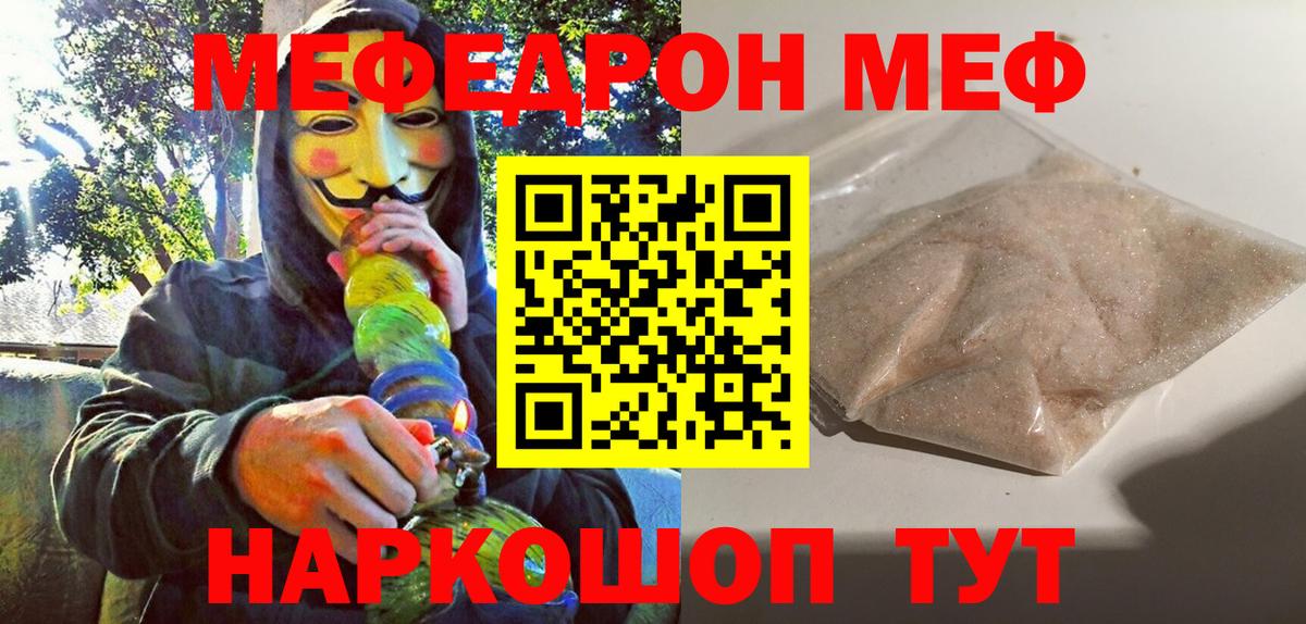 Меф  Шахты
