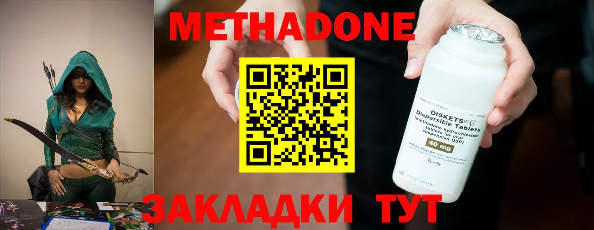 МЕТАДОН белоснежный Шахты