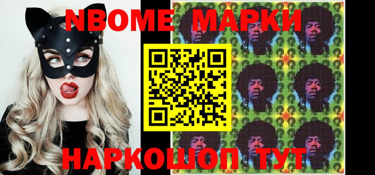 Марки 25I-NBOMe 1,5мг Шахты